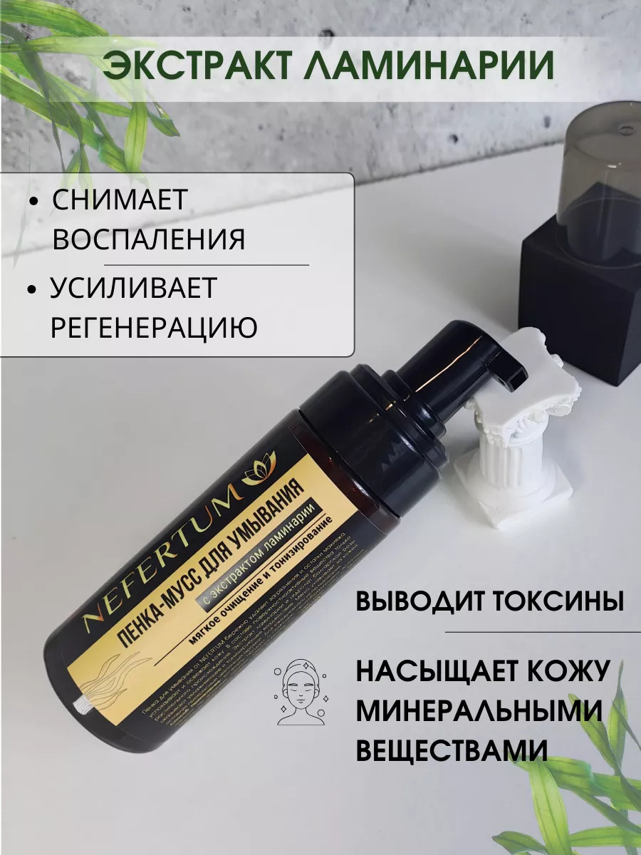 Мягкая пенка - мусс для умывания