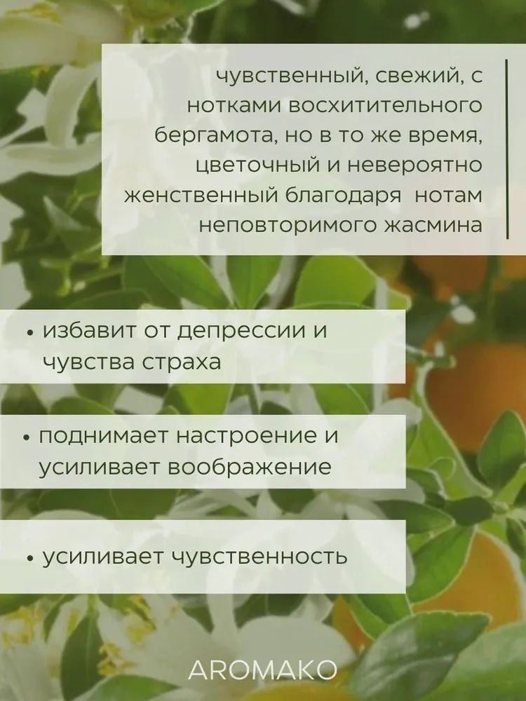 Аромасвеча AromaKo «Бергамот и жасмин», 50 г