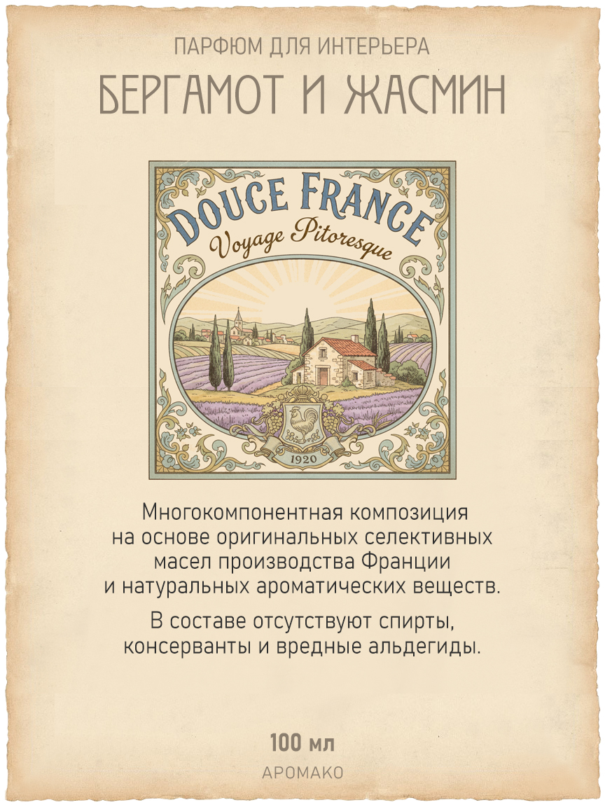 Спрей для дома и текстиля «Бергамот и Жасмин», 100 мл