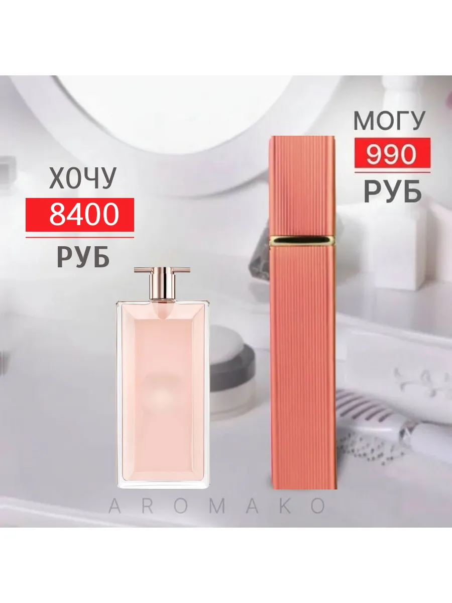 Парфюм — по мотивам по мотивам Lancome Idole, 15 мл