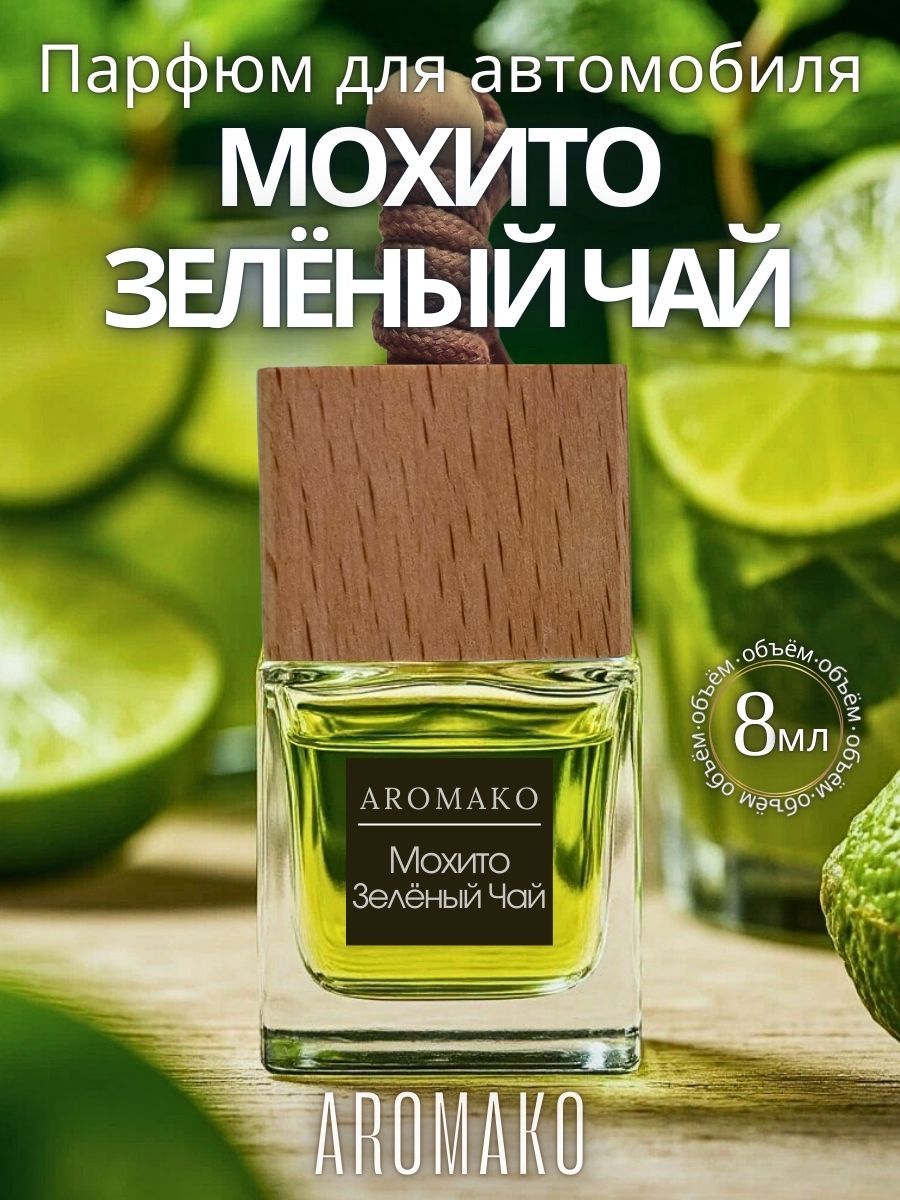 Подвесной ароматизатор «Мохито и Зелёный Чай», 8 мл