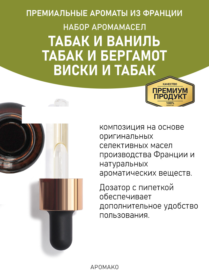 Подарочный набор аромамасел «Табак и Ваниль + Табак и Бергамот + Виски и Табак», 3 × 5 мл