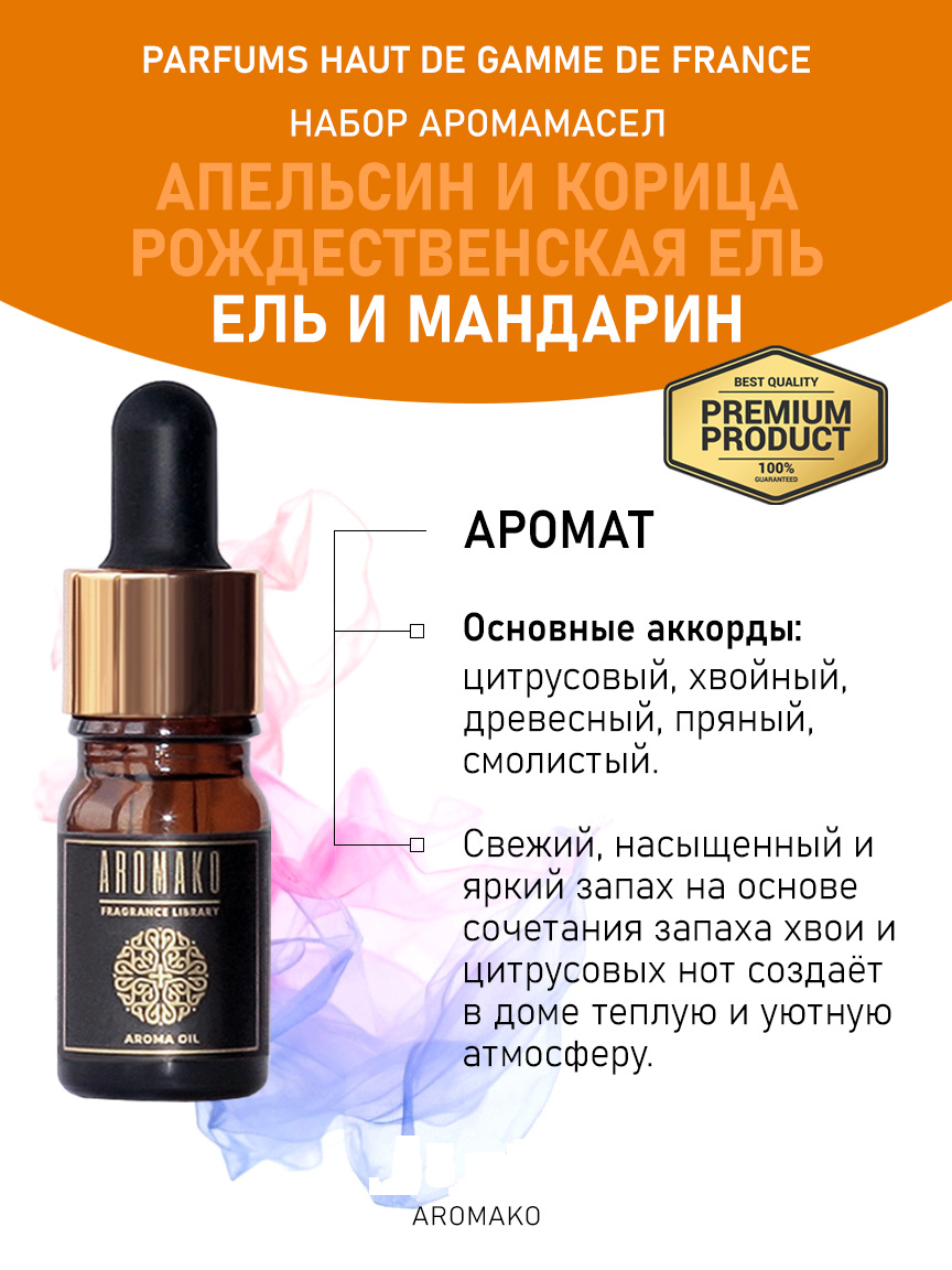Подарочный набор аромамасел «Апельсин и корица + Рождественская ель + Ель и мандарин», 3 × 5 мл