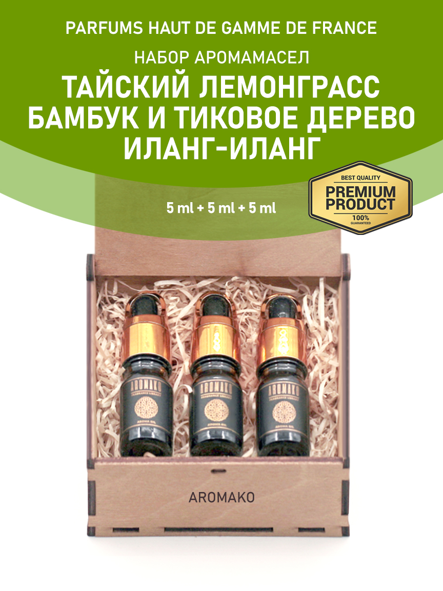Подарочный набор аромамасел AromaKo «Тайский лемонграсс + Бамбук и тиковое дерево + Иланг-иланг», 3 шт. по 5 мл