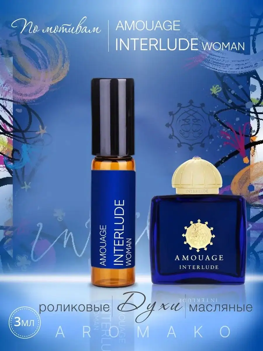 Масляные духи — по мотивам Amouage, Interlude, 3 мл