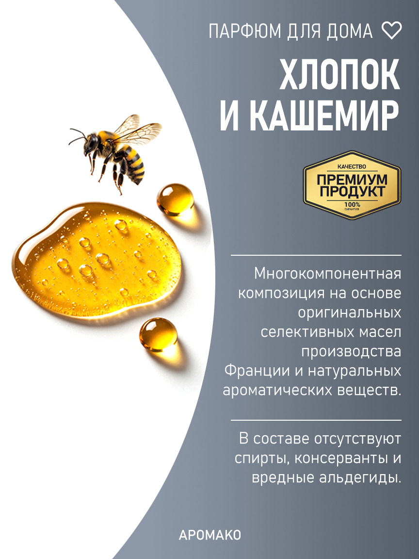 Спрей для дома и текстиля «Хлопок и Кашемир», 100 мл