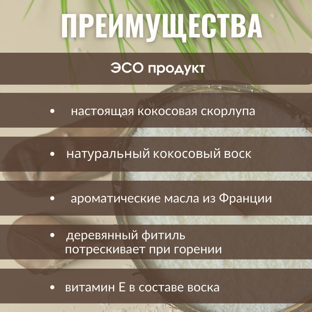 Аромасвеча в кокосе AromaKo «Баунти», 130 г