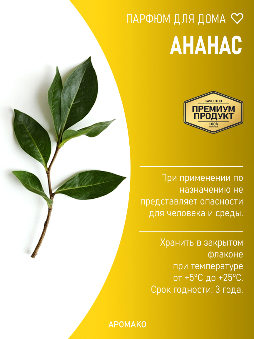 Спрей для дома и текстиля «Ананас», 50 мл