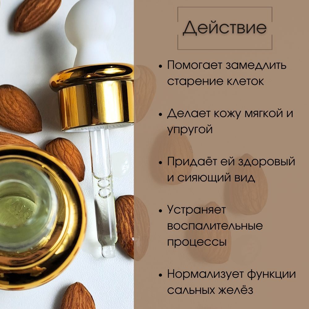 Масло миндальное косметическое для массажа, для лица, для тела, для волос 30 мл с пипеткой, Nefertum