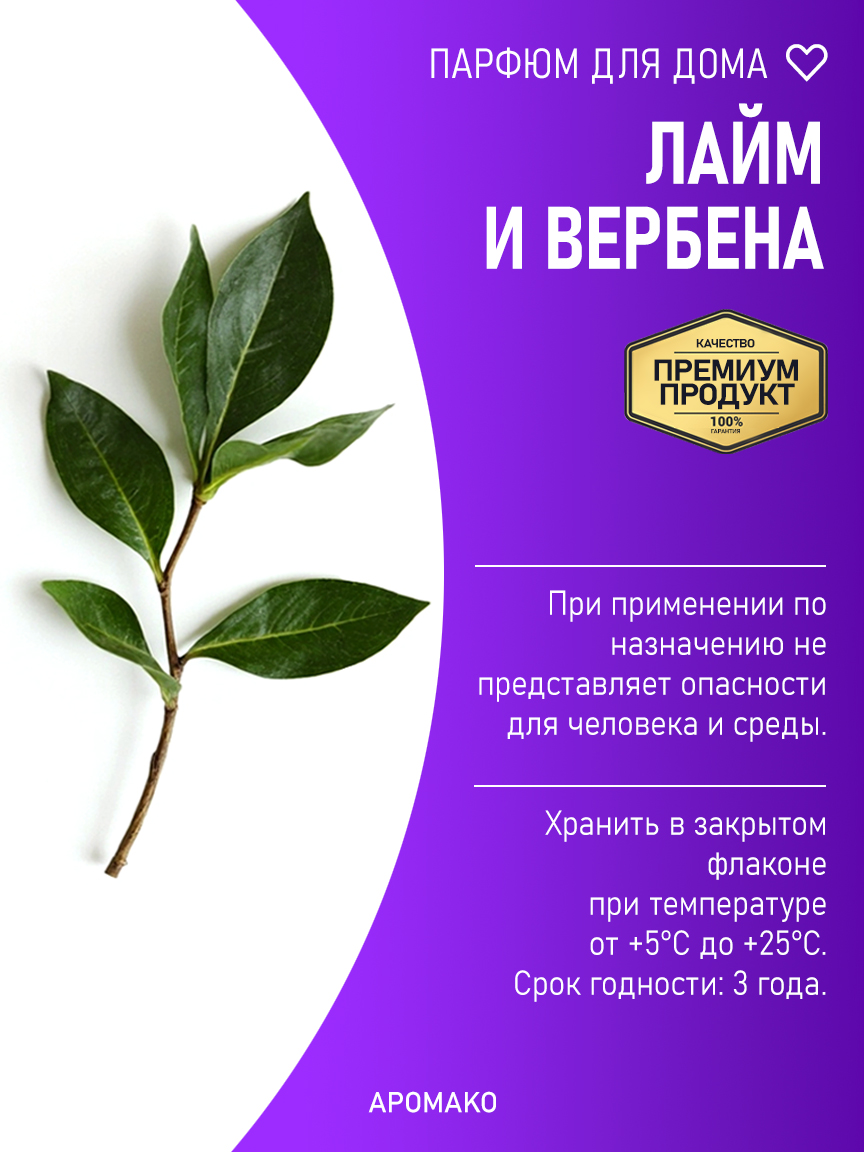 ЛАЙМ И ВЕРБЕНА 200 мл