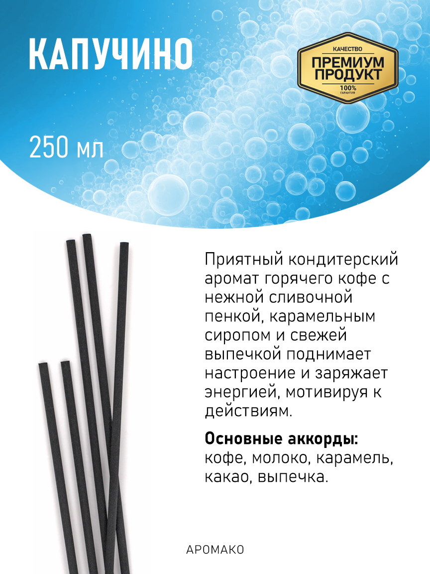 Аромадиффузор «Капучино», 250 мл