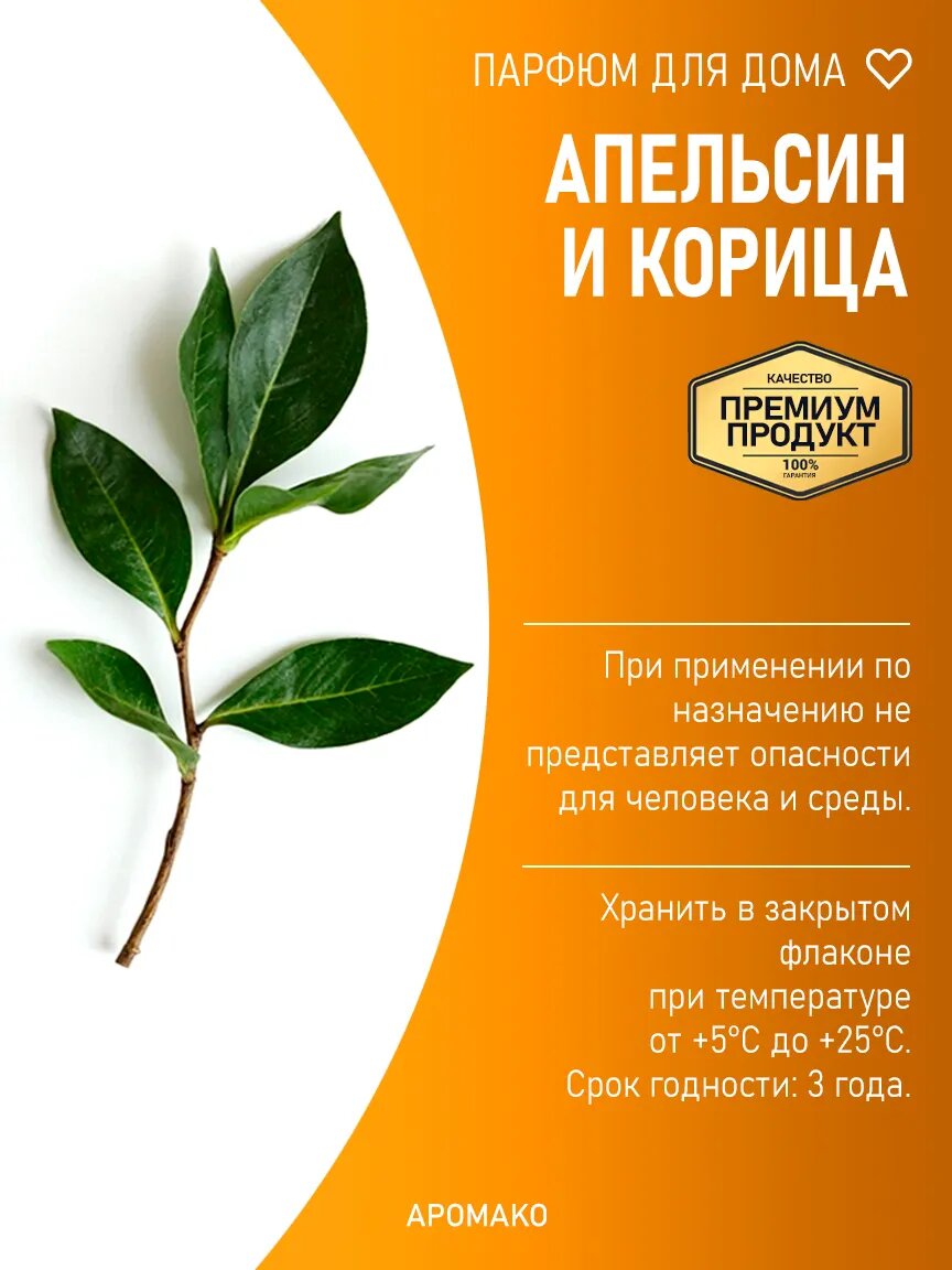 Спрей для дома AromaKo «Апельсин и корица», 50 мл