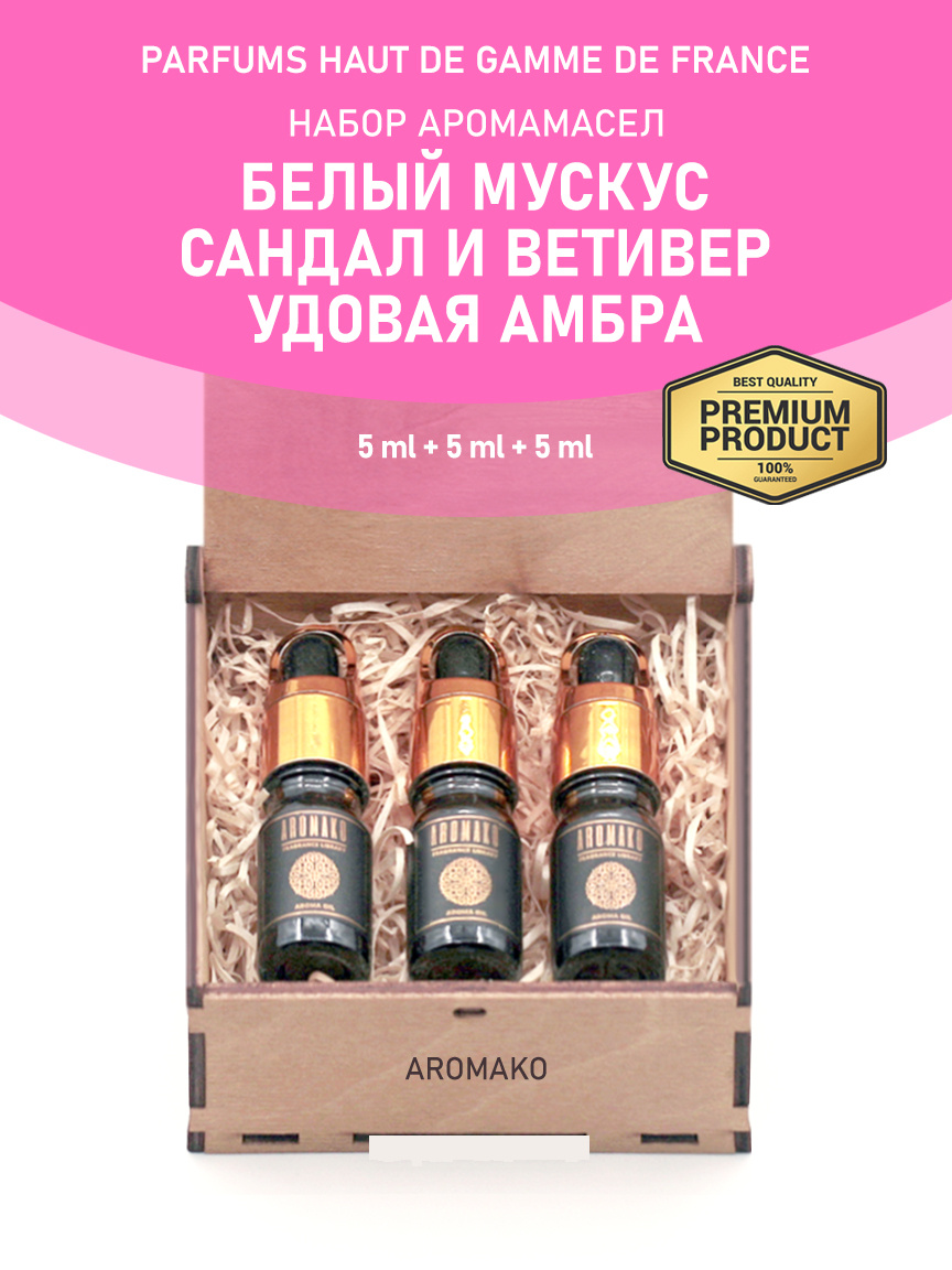Подарочный набор аромамасел «Белый мускус + Сандал и ветивер + Удовая амбра», 3 × 5 мл