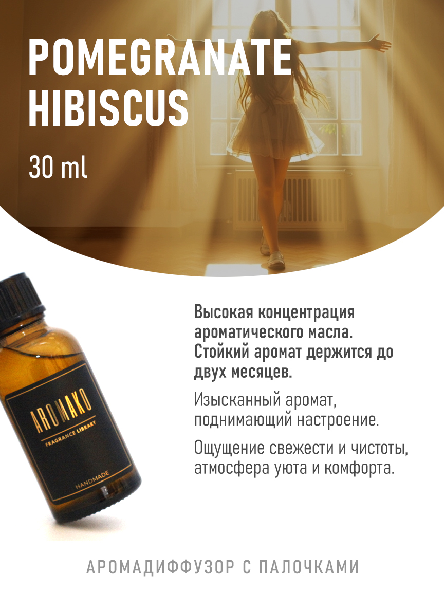 Ароматическое масло для бани «Гранат и Гибискус», 30 мл