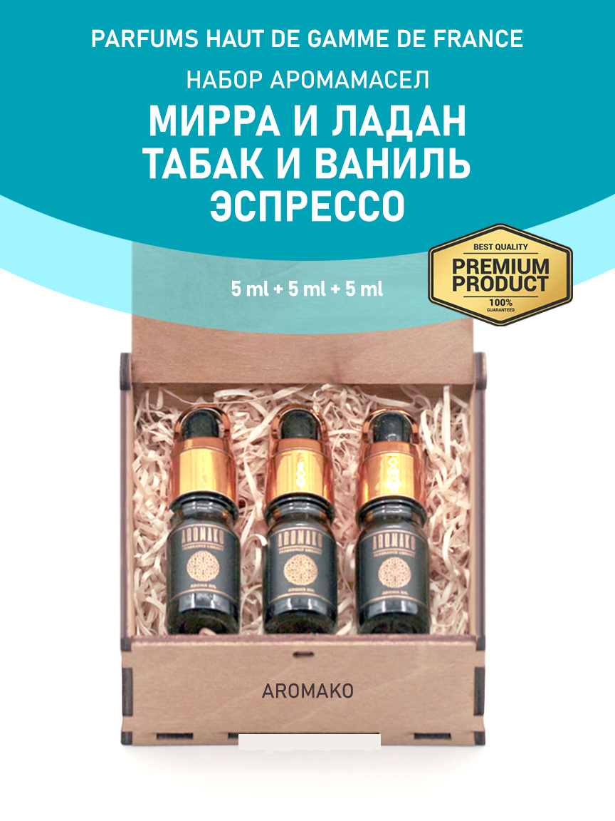Подарочный набор аромамасел «Мирра и ладан + Табак и ваниль + Эспрессо», 3 × 5 мл