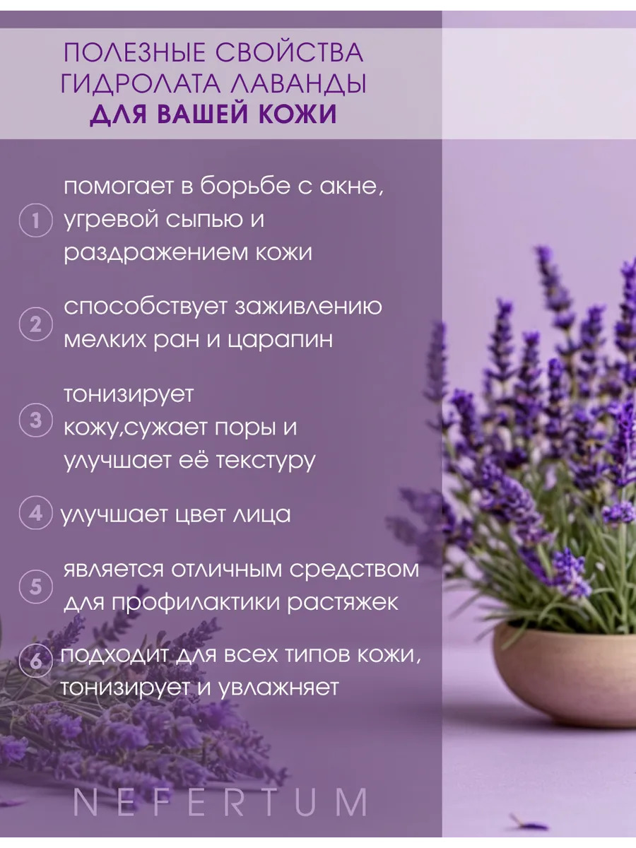 Натуральный гидролат лаванды для лица, тела и волос