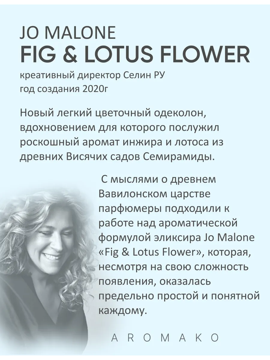 Парфюм — по мотивам по мотивам Fig & Lotus Flower, 15 мл