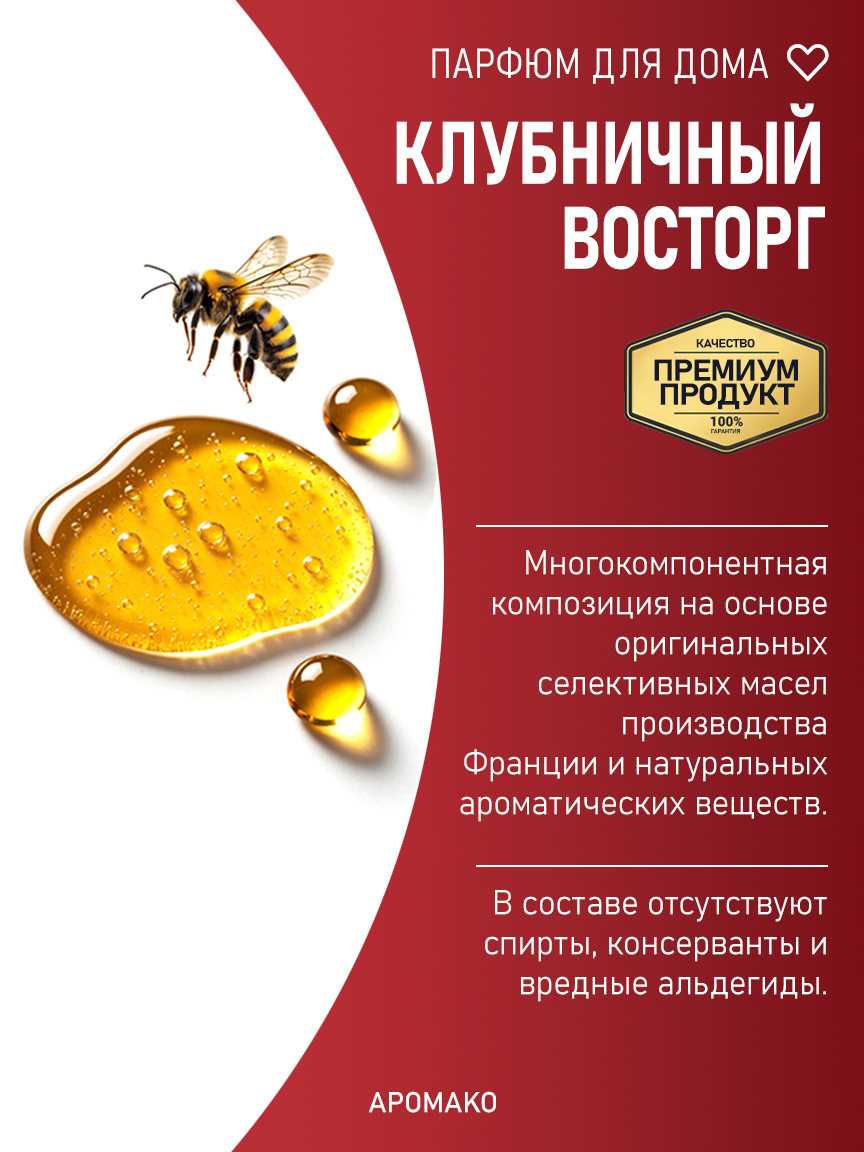 Спрей для дома и текстиля «Клубничный Восторг», 100 мл