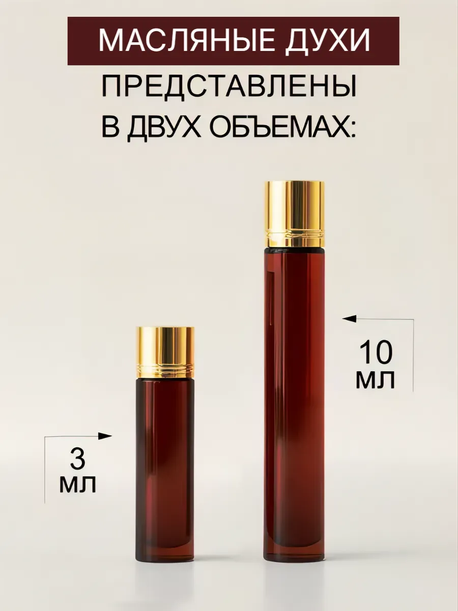 Масляные духи — по мотивам Molecule 02, Escentric Molecules, 3 мл