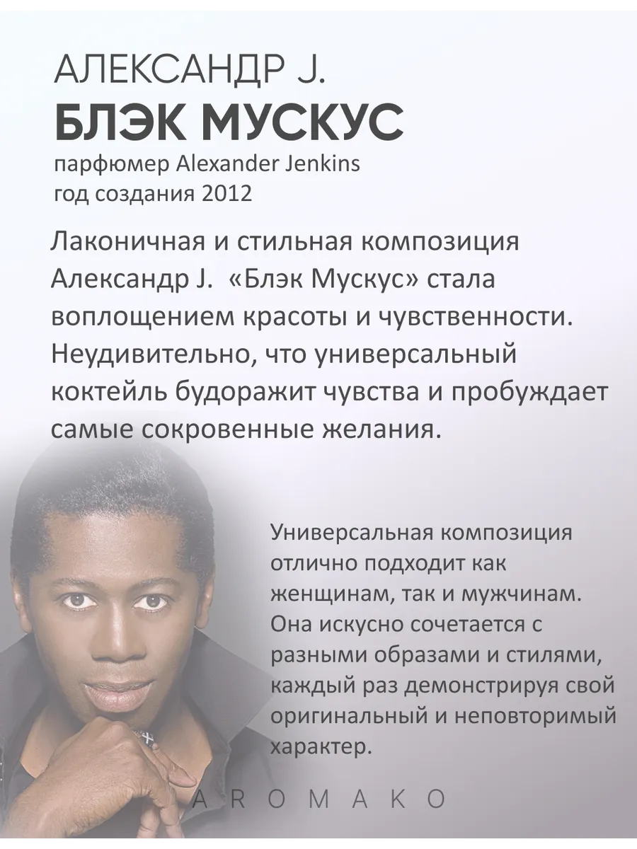 Парфюм — по мотивам ПО МОТИВАМ БЛЭК МАСК, 15 мл