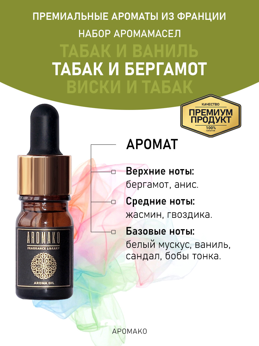 Подарочный набор аромамасел «Табак и Ваниль + Табак и Бергамот + Виски и Табак», 3 × 5 мл