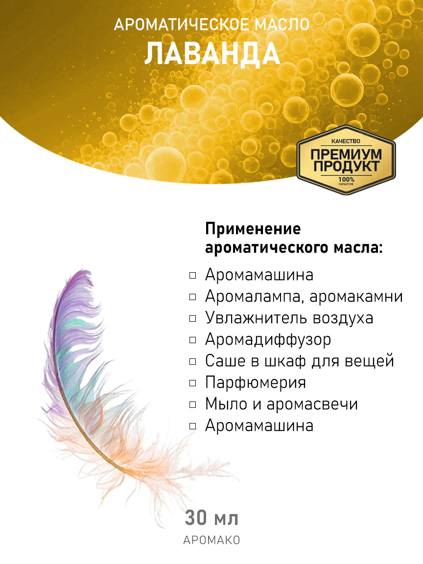 Аромамасло AromaKo «Лаванда», 30 мл