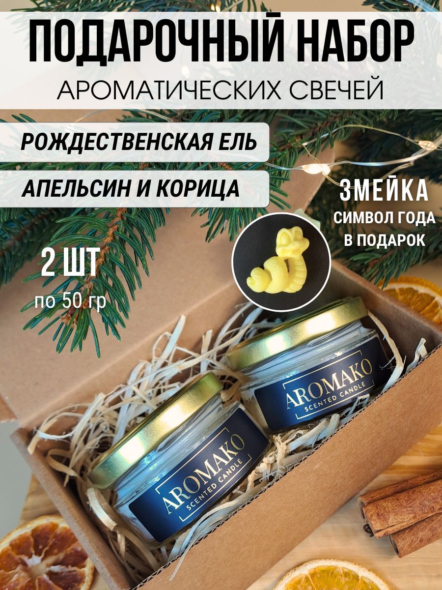 Набор аромасвечей AromaKo «Рождественская Ель и Апельсин с Корицей», 2×50 г