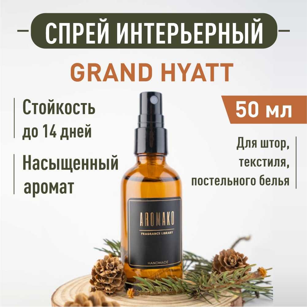 Подарочный набор AromaKo «Рождественская ель + Grand Hayatt + Апельсин и корица», диффузор + спрей + свеча