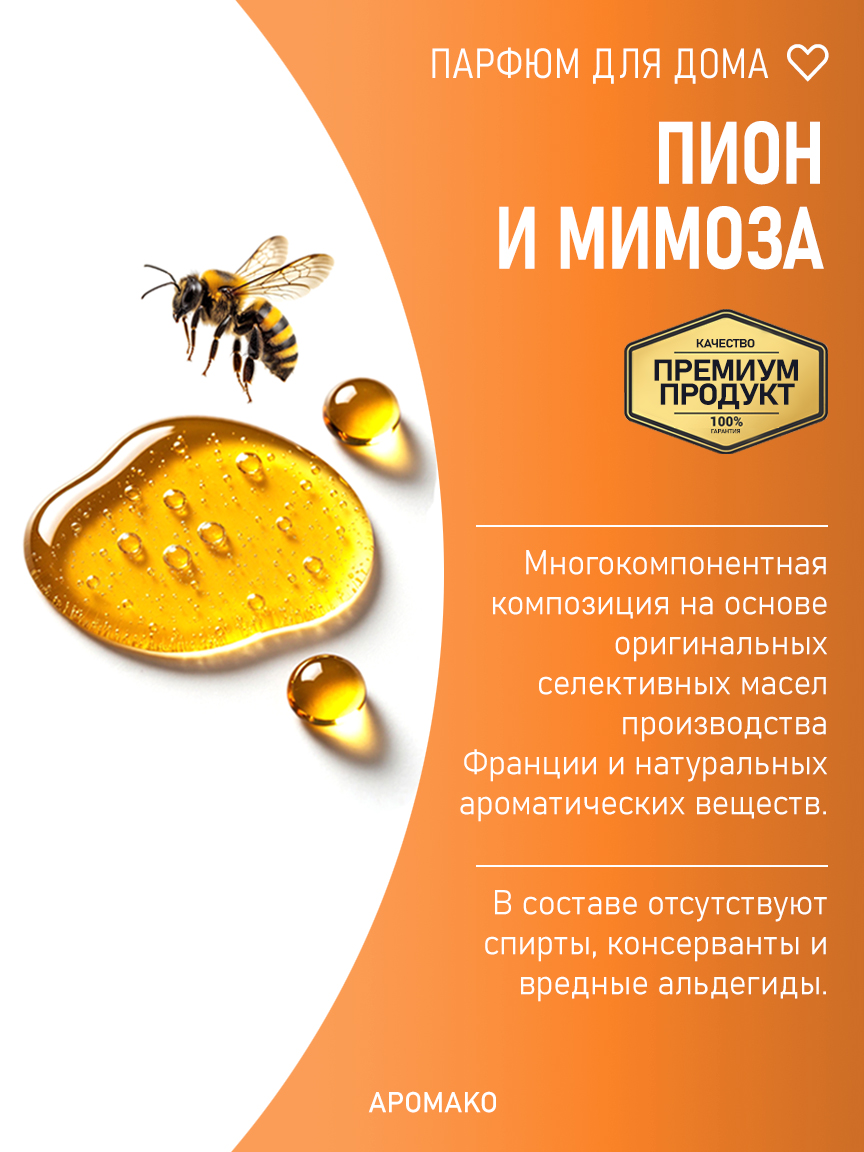 Спрей для дома и текстиля «Пион и Мимоза», 200 мл