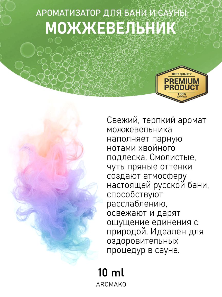 Ароматическое масло для бани «Можжевельник», 10 мл