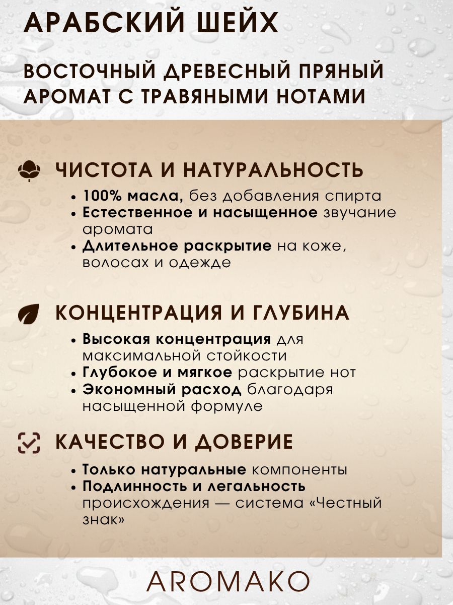 Масляные духи — Арабский шейх, 3 мл