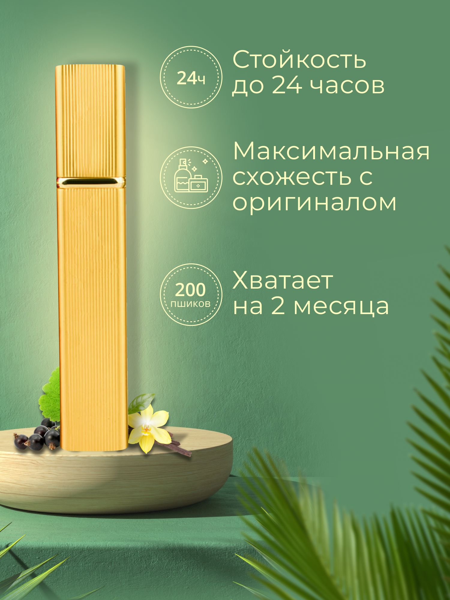 Парфюм — по мотивам ВДОХНОВЛЕНА КОМПОЗИЦИЕЙ БАККАРАТРУЖ 540, 15 мл