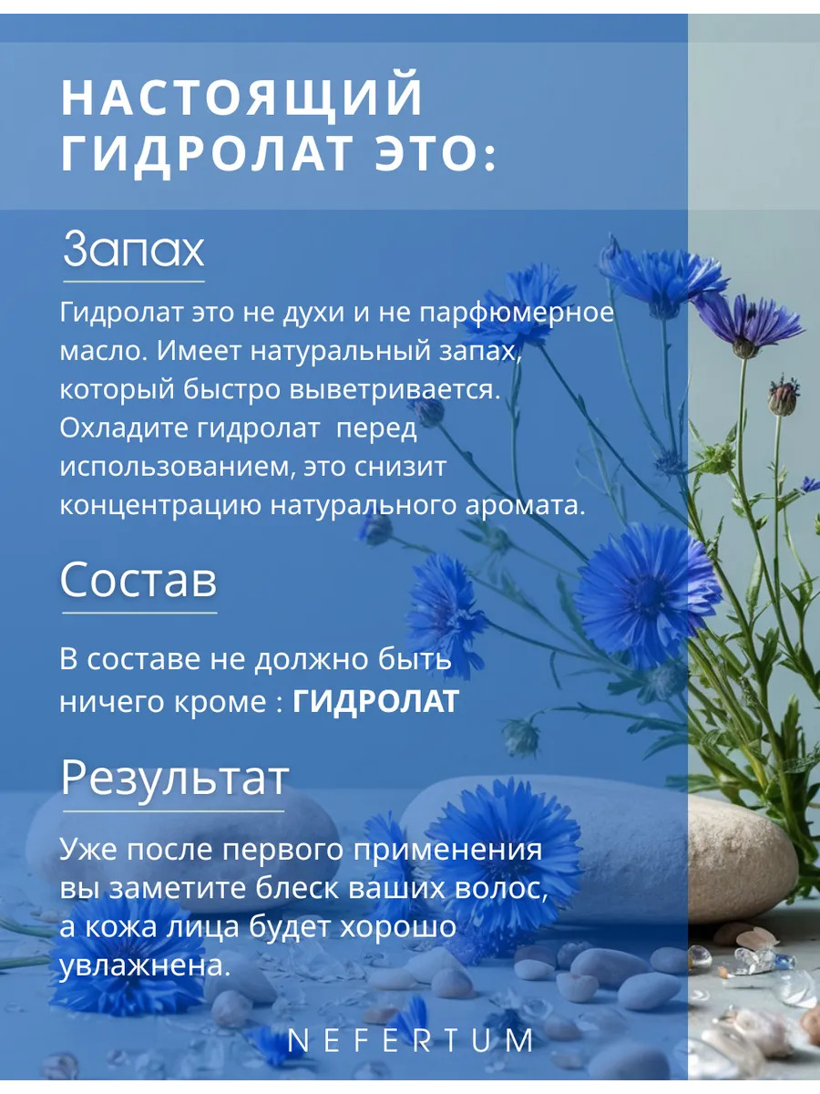 Натуральный гидролат василька для лица, тела и волос