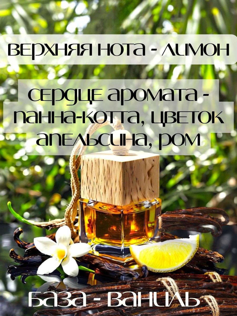 Подвесной ароматизатор «Black Vanilla», 8 мл