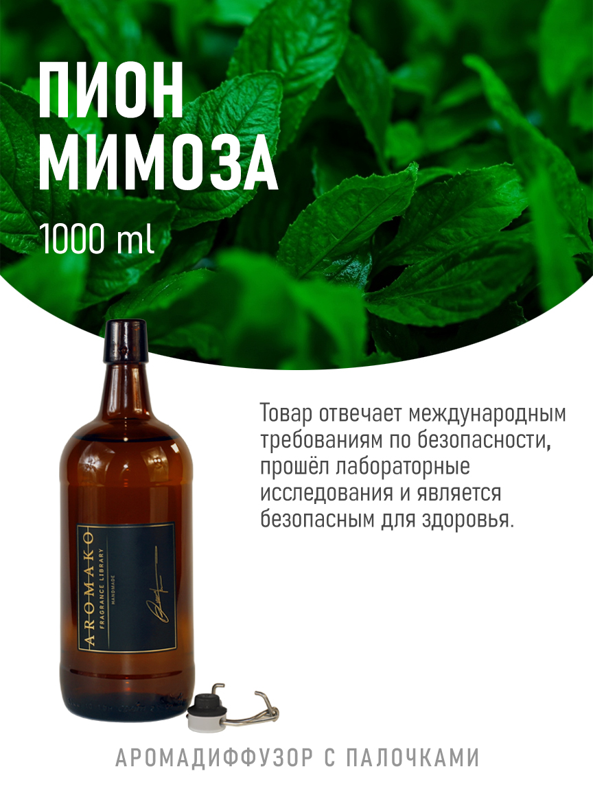 Ароматическое масло для бани «Пион и Мимоза», 1000 мл