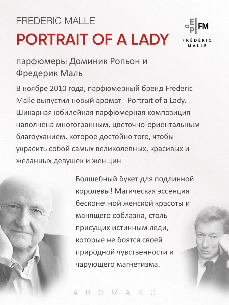 Масляные духи — по мотивам Frederic Malle, Portrait of a Lady, 3 мл