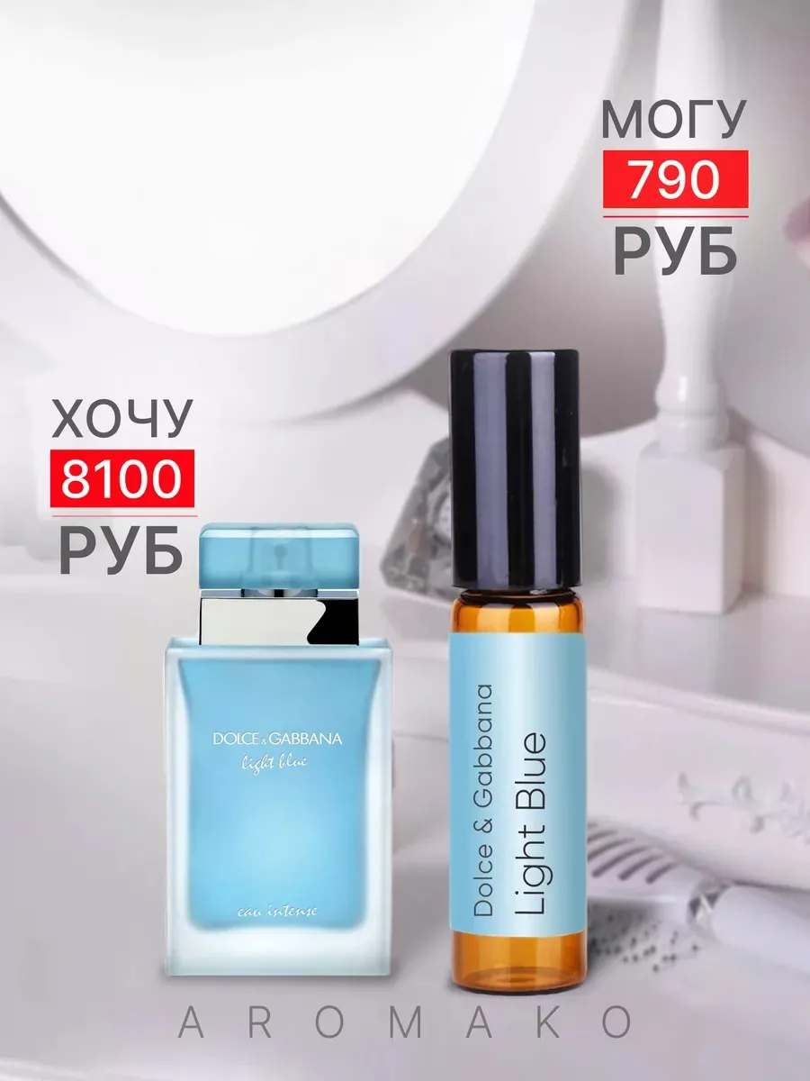 Масляные духи — по мотивам Light Blue, Dolce & Gabbana, 3 мл