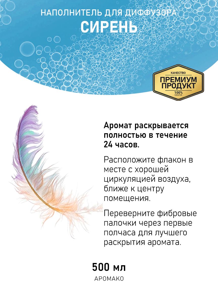 Рефил для диффузора «Сирень», 500 мл