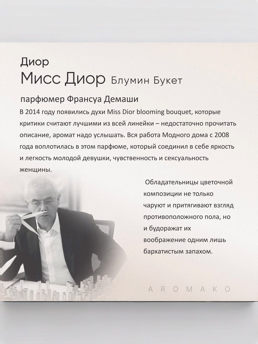 Парфюм — по мотивам ВДОХНОВЛЕНА КОМПОЗИЦИЕЙ МИССДИОР, 15 мл