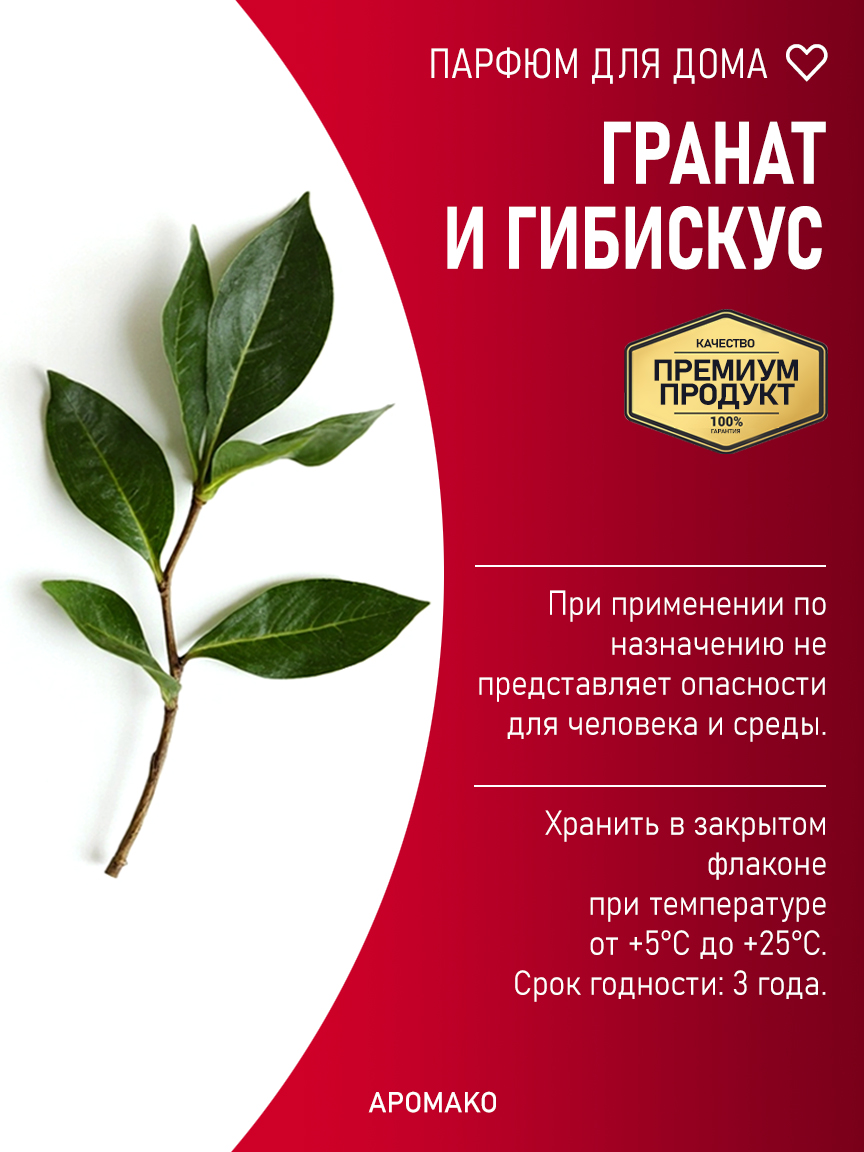 ГРАНАТ И ГИБИСКУС 200 мл