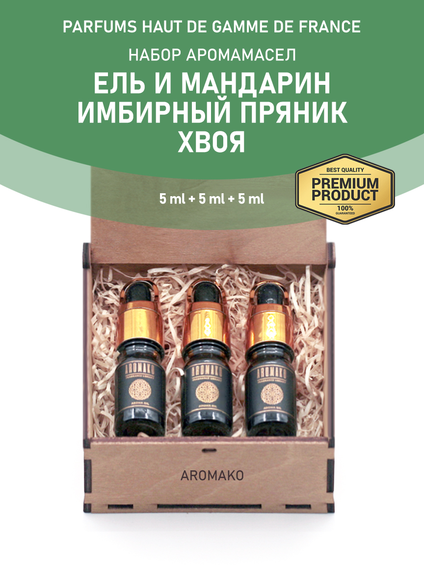 Подарочный набор аромамасел AromaKo «Ель и мандарин + Имбирный пряник + Хвоя», 3 шт. по 5 мл