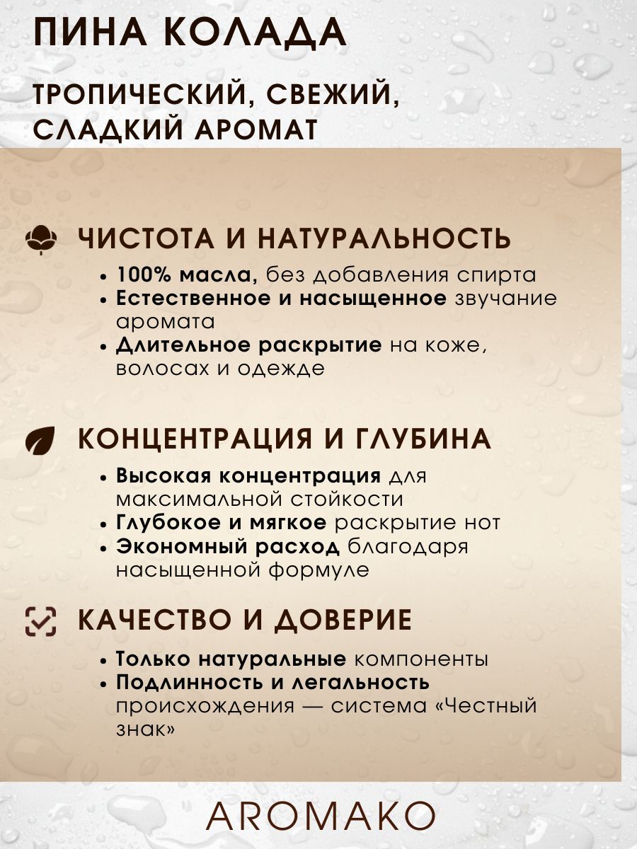 Масляные духи — Пина колада, 3 мл