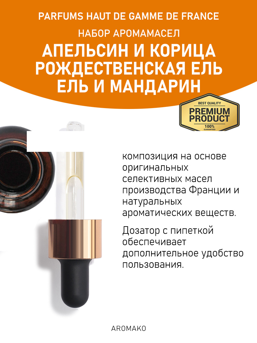 Подарочный набор аромамасел «Апельсин и корица + Рождественская ель + Ель и мандарин», 3 × 5 мл