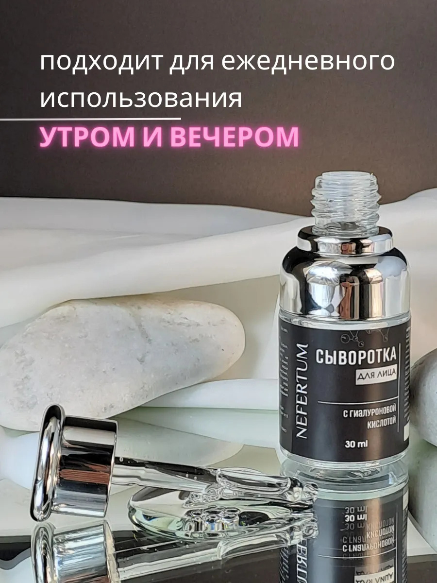 Сыворотка для лица с гиалуроновой кислотой