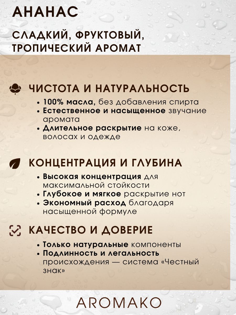 Масляные духи — Ананас, 3 мл