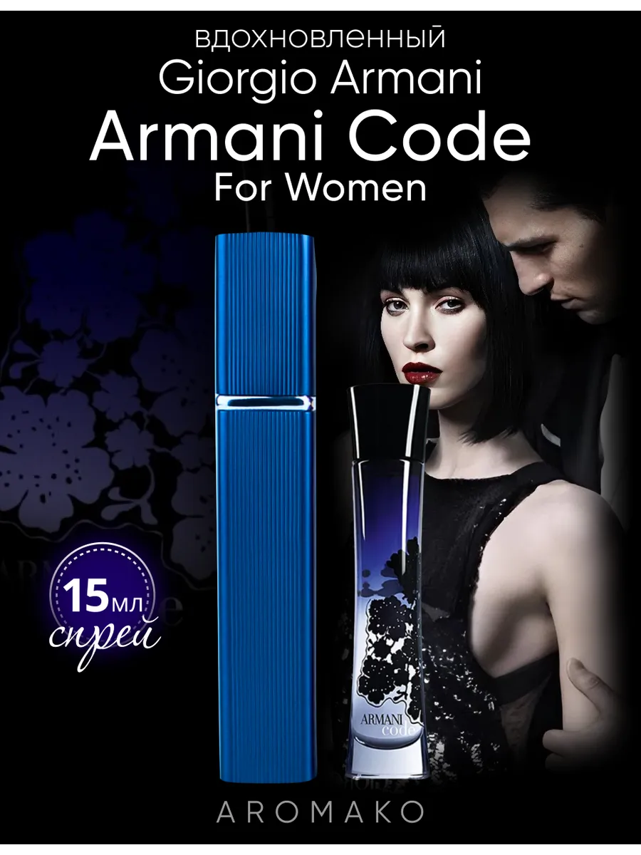 Парфюм — по мотивам по мотивам Code for Women Код Женщины, 15 мл