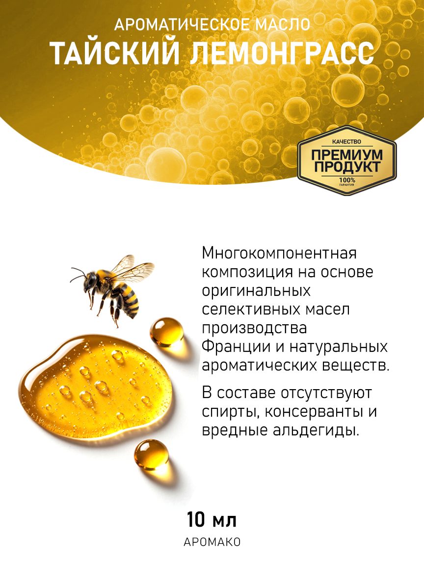 Аромамасло AromaKo «Тайский Лемонграсс», 10 мл