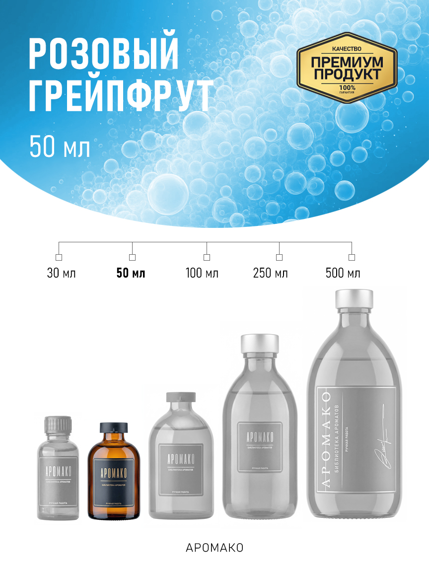 Аромадиффузор «Розовый Грейпфрут», 50 мл