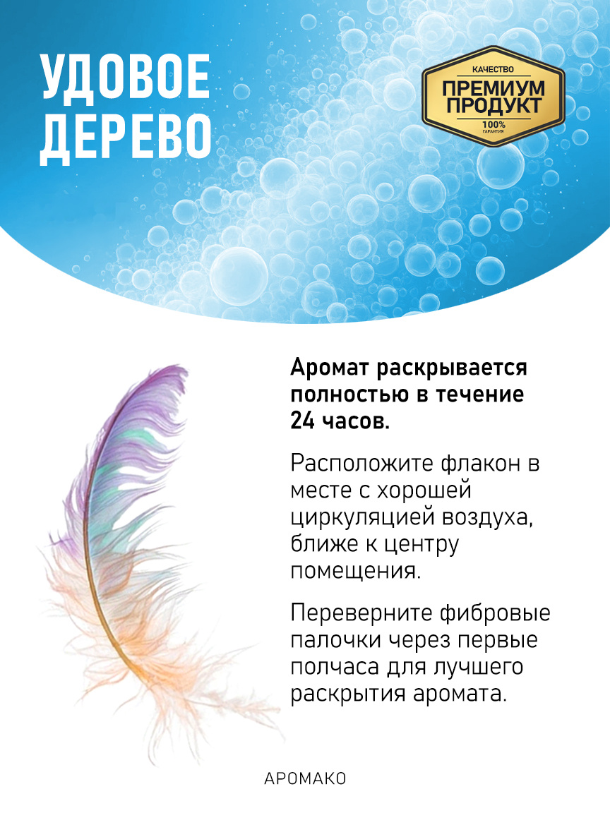 Аромадиффузор «Удовое Дерево»