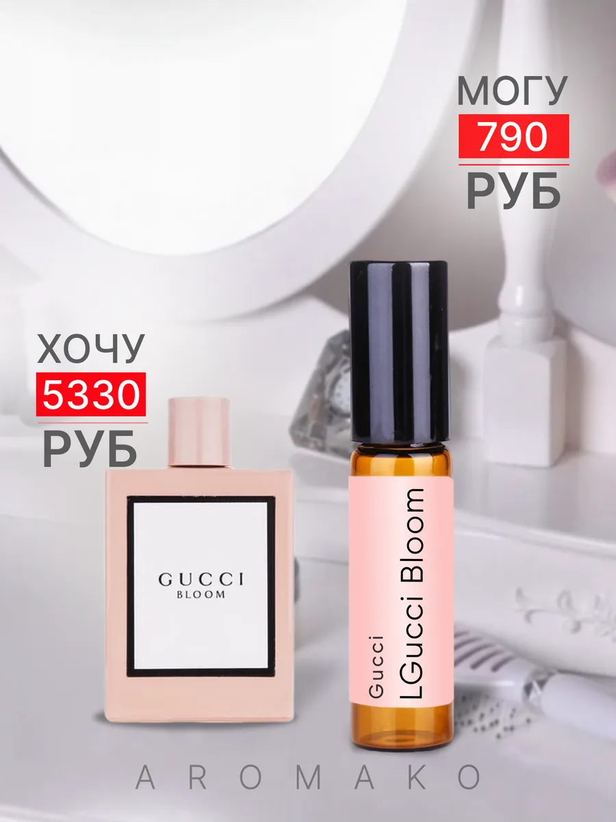 Масляные духи — по мотивам Gucci Bloom, 3 мл